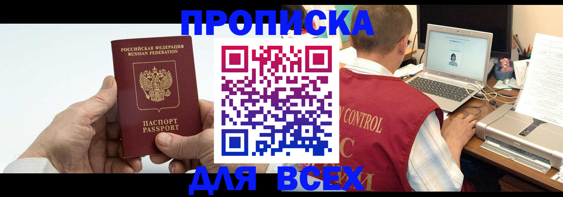 купить прописку в Орехово-Зуево