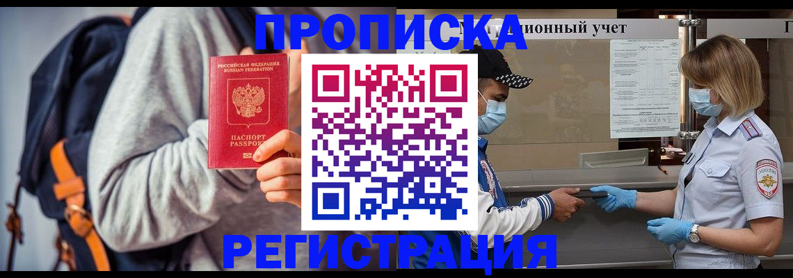 временная прописка в Орехово-Зуево