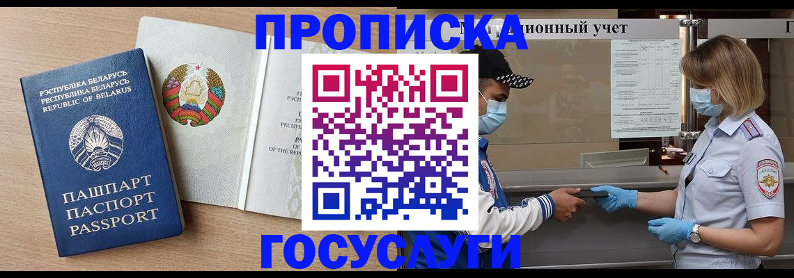 временная прописка в Орехово-Зуево